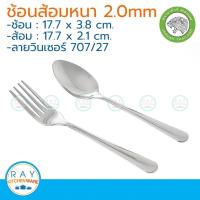 ราคา Jaguar ช้อนส้อม(6คู่) 2.0 มม. ลายวินเซอร์ ตราจากัวร์ ช้อนส้อมสแตนเลส (2712698438)