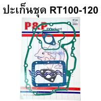 ราคา ปะเก็นชุด RT คูโบต้า รุ่น RT110 RT120 RT140 อะไหล่KUBOTA (28677416594)