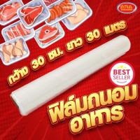 ราคา ฟิล์มห่ออาหาร ที่แรปอาหาร ฟิล์มถนอมอาหาร ที่ห่ออาหาร พลาสติกแรปอาหาร (22064470514)