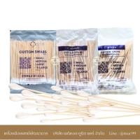 ราคา ไม้พันสำลี สเตอร์ไรด์ (100 ก้าน)(ชุดทำแผล) (5232145361)