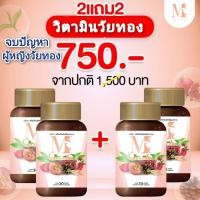 ราคา เมริสา วิตามินแก้ทุกปัญหาวัยทอง ✅2 แถม 2 ✅ ลดอาการนอนไม่หลับ ช่องคลอดแห้ง คัน ฯ 1 กระปุกมี 30 แคปซูล (25520037716)