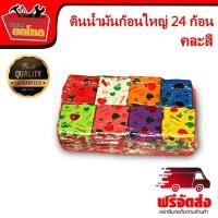 ราคา ดินน้ำมันไร้สารพิษ 1 แพ็ค มี 24 ก้อน​ ดินน้ำมัน คุณภาพสูง กลิ่นหอม ไม่ติดมือ (2903327232)