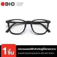 ราคา B+D แว่นสายตายาวกรองแสงคอมพิวเตอร์ รุ่น CUBE READER, MATT สี BLACK ดำ (28264262399)