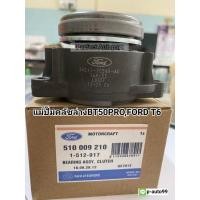 ราคา แม่ปั๊มคลัชล่าง มาสด้าBT50โปร2.2/3.2 Ford T6แม่ปั๊มคลัชติดล.ป.ครัชMZ-BT50โปรFORD-T6 ปี'2012ON เกรดนอกOEM (11202932436)