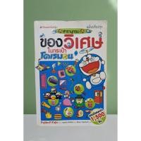ราคา สารานุกรม ของวิเศษในกระเป๋าโดเรมอน (24190002399)