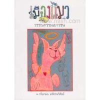 ราคา หนังสือในสต๊อก ดูภาพเพิ่มก่อนสั่งนะคะ หนังสือหายาก เมืองแมว (24902754271)