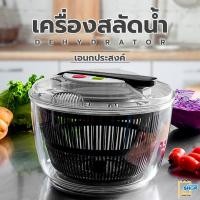ราคา ที่สลัดน้ำออกจากผัก สปินเนอร์ สลัดสปินเนอร์ อุปกรณ์ล้าง แช่ และสะเด็ดน้ำออกจากผัก แข็งแรงทนทาน ผักสลัด ผัก salad spinner (19246719296)