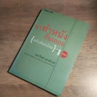 ราคา มาทำหนังกันเถอะ, ประวิทย์ แต่งอักษร. (BIOSCOPE). (25466663677)