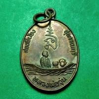 ราคา หลวงพ่อวุ่น วัดบางซอ สุพรรณบุรี เนื้อทองแดง รับประกันแท้ (11812194435)