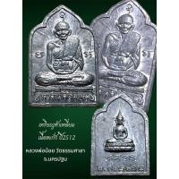ราคา ✴️เหรียญหลวงพ่อน้อย อินทสโร ห้าเหลี่ยมเนื้อตะกั่ว ปี 2512 สภาพสวย (28737674147)