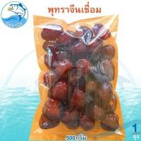 ราคา พุทราจีนเชื่อม 500กรัม 1ถุง พุทราจีน พุทรา พุทราเชื่อม พุทชาจีน ผลไม้เชื่อม ผลไม้แปรรูป อาหารแปรรูป (24330147637)