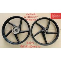 ราคา ล้อแม็กเดิมเวฟ110-I ล้อแม็ก HONDA WAVE110-I ขอบ 17" พร้อมลูกปืน 5 ก้าน สีดำยิงทราย (14112027813)