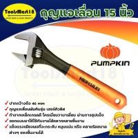 ราคา กุญแจเลื่อน 15 นิ้ว ฟักทอง PUMPKIN (รุ่นเฮอร์คิวลิส 33554)/ ปากกว้างถึง 46 mm /กุญแจเลื่อนพัมคินรุ่น เฮอร์คิวลิส /ออกแบบ (16089319686)