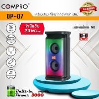 ราคา COMPRO ลำโพงล้อลาก/ลำโพงบลูทูธ/ลำโพงงานอีเว้น/ลำโพงขนาด 1.0 บลูทูธ (BASS) 4"X 2 ช่อง (26030101326)