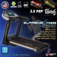 ราคา ลู่วิ่งไฟฟ้า Treadmill D200 (25111161262)