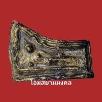 ราคา โคนสมอพิมพ์ปางไสยยาสน์ กรุวังหน้า เนื้อดินลงรักปิดทองเดิม รับประกันพระแท้100% (20938143767)