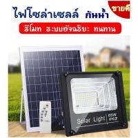ราคา ไฟโซลาเซลล์ Solar Light led กันน้ำ waterproof 50W 200W 300W 400W 500W 600W ใช้พลังงานแสงอาทิตย์ (6538694651)