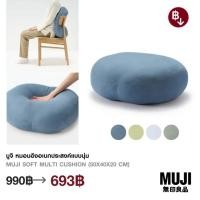 ราคา [มีสีมาใหม่] MUJI หมอนอิง หมอน มูจิ ขนาด ใหญ่ นิ่ม มากๆ หมอนอเนกประสงค์ (40659364917)