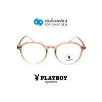 ราคา PLAYBOY แว่นสายตาทรงกลม PB-35795-C2 size 50 By ท็อปเจริญ (10369938658)