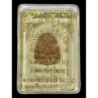 ราคา พระเครื่องหลวงพ่อเจ้าคุณชำนาญวัดบางกุฎีทอง พระปิดตาเม็ดมะตาด (25620971980)