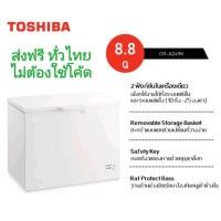 ราคา TOSHIBA โตชิบา ตู้เย็น ตู้แช่เเข็งฝาทึบ จุ 249 ลิตร 8.8 คิว รุ่น CR-A249K สีขาว (8074554455)