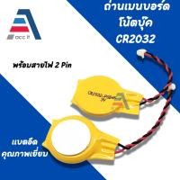 ราคา (1pcs) ถ่านกระดุม Mainboard Notebook Battery CR2032 มีสายไฟ 2PIN (28453547906)