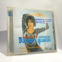 ราคา CD : จินตหรา พูนลาภ หมอลำสะออน ชุด 8 รูปหล่อหลายเมีย (19658643066)