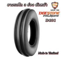 ราคา ยางรถไถ 3 ร่อง ล้อหน้า DEESTONE D401 ขนาด 3.50-6 ,3.50-8 ,4.00-8 ,4.00-10 ,4.00-12 ,10.00-16 (25574278529)