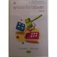 ราคา ผูกดวง(ใจ)ไว้ด้วยรัก / ภิญญดา (21982194010)