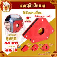 ราคา แม่เหล็กจับฉาก ขนาด 3/4/5/6 นิ้ว ฉากแม่เหล็ก ฉากจับเหล็ก แม่เหล็ก เข้ามุม จับฉาก งานเชื่อมเหล็ก เชื่อมโลหะ (ราคา/ชิ้น) (18179039988)