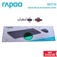 ราคา Rapoo NX1710 Black Optical Mouse And Keyboard Combo :ไทย/Eng (KB-X1710-Bk) (6732586142)
