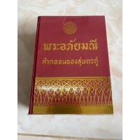 ราคา พระอภัยมณี คำกลอนของสุนทรภู่ (23756282433)