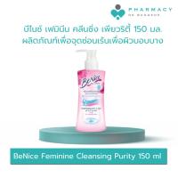 ราคา PDB BeNice Feminine Cleansing Purity 150 ml บีไนซ์ เฟมินีน คลีนซิ่ง เพียวริตี้ ฟอร์ เซนซิทีฟ สกิน 150 มล. (28157480956)