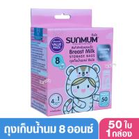 ราคา Sunmum ซันมัม ถุงเก็บน้ำนมซันมัม 8 ออนซ์ รุ่น Economy 1 กล่องบรรจุ 50 ใบ (1585209069)