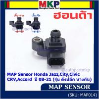 ราคา ของใหม่100% เซนเซอร์ อากาศ MAP Sensor Honda Jazz,City,Civic,CRV,Accord ปี 08-21 (รุ่น ติ่งปลั๊ก ห่างกัน) , OE : 7590 (23341091400)
