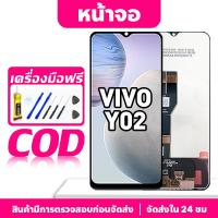 ราคา หน้าจอ LCD VIVO Y02 รองรับ vivo y02 V2217 จอแสดงผลชิ้นส่วนโทรศัพท์หน้าจอพร้อมหน้าจอสัมผัส (27277732269)