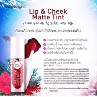 ราคา Lip & Cheek Matte Tint Baby Bright (1435688430)