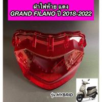 ราคา ฝาไฟท้าย แดง Grand Filano ปี 2018-2022 รุ่น Hybrid แกรนฟีลาโน่ ไฮบริด (HMA) (27087718650)