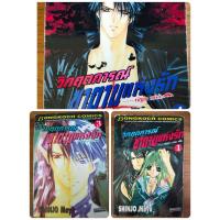 ราคา วิกฤตการณ์ซาตานแห่งรัก เล่ม1 ชินโจมายู (4574248465)