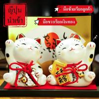 ราคา นําเข้าจากญี่ปุ่น นําโชค แมวนําโชค มาเนกิ เนโกะ ของตกแต่งตั้งโต๊ะ ของแต่งรถ ของขวัญเปิด ยาคุชิกามะ (26528672314)