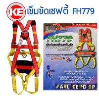 ราคา *สินค้ามือ 2 ราคาพิเศษ* เข็มขัดเซฟตี้แบบเต็มตัว รุ่น FH779 YAMADA เซฟตี้เข็มขัดใช้งานครั้งเดียวขอดูรูปเพิ่มเติมได้ (6947437375)