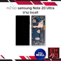 ราคา หน้าจอใช้สำหรับ samsung Note 20 Ultra งาน Incell (สแกนนิ้วหน้าจอไม่ได้) จอNote 20 Ultra อะไหล่จอมือถือ (มีรับประกัน) (27735209826)