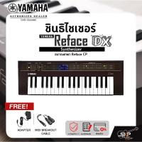 ราคา Yamaha Synthesizer Reface DX ยามาฮ่า ซินธิไซเซอร์ ขนาดพกพา Reface CP (15514801544)