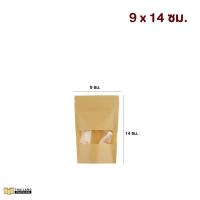 ราคา ถุงกระดาษคราฟท์ ถุงซิปล็อค หน้าต่างใส สีน้ำตาล ขนาด 9x14 ซม. ก้นตั้งได้ ราคาถูก พร้อมส่ง [แพ็ค50ใบ] - Thailandpacking (114512867)