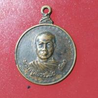 ราคา YUC02-เหรียญหลวงพ่อสังวรวินัย ทิม วัดเศวตฉัตร (18495687113)