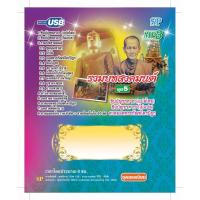 ราคา แฟลชไดร์ฟ Flash Drive เพลง MP3 รวมบทสวดมนต์ชุด 5 (946567196)