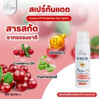 ราคา ☀️Cosmo Uv Protection Sun Spary SPF50 PA+++ (41058458375)