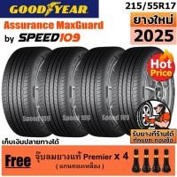 ราคา GOODYEAR ยางรถยนต์ ขอบ 17 ขนาด 215/55R17 รุ่น Assurance MaxGuard - 4 เส้น (ปี 2025) (4500230333)
