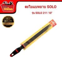 ราคา ตะไบแบนชนิดหยาบ SOLO 211-10" ตะไบแบน ตะไบหยาบ ตะไบสำหรับงานช่าง (2854119737)