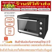 ราคา ELECTROLUX เตาอบไฟฟ้า ขนาด 70 ลิตร รุ่น EOT70DB (22275280670)